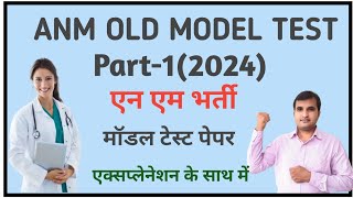 ANM का पुराना पेपर ||Rajasthan CHO||UPSSSC ANM|| MCQ By  360 Degree |ESIC CRE AIIMS|Hemant  Sir