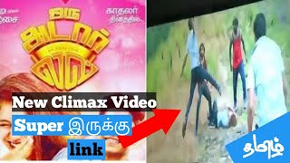New climax in our Addar love movie in Reel talkies