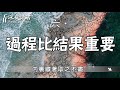 《三國》：功成名就者，早已摸透了這5句話！值得細細評味【深夜讀書】