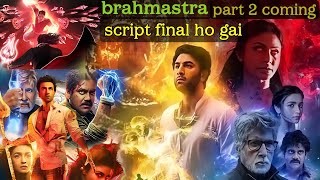 brahmastra  part 2 || movie strip final ho gai ||  bas movie  aane hi Vali hai |