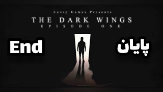 بازی معمایی بال های تاریک پایان اما ادامه دارد...🗿 The Dark Wings  End