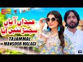 Eidan Aiyan Sajan Nai Aya | Tajammal Mansoor Malangi | ( Official Video ) | Shaheen Studio