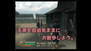 【ゆっくり実況】今更PS2の侍道2プレイ 天原探訪其の１