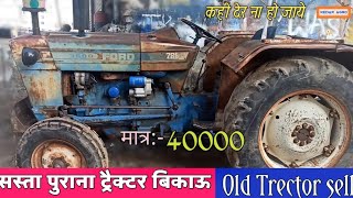 पुराना ट्रैक्टर सस्ता बिकाऊ | Old Tractors For Sale | Ford tractor old model for sell | Ford 3600 Sl