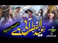 Eid Al Fitr Par Khubsurat Nazam 2026 | Eid Mubarak Naat | Best Eid Nasheed | Eid Special Kalam 2026 