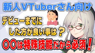 〇〇は実は難しいので、できる限りトレーニング期間を取りましょう【 VTuber 河崎翆 切り抜き 講座 新人VTuberさん向け 】