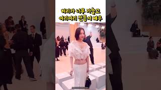 전종서 허리는 가늘고 명품몸매 #전종서 #전종서배우