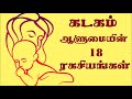 Astro Manikandan: 18 Secrets of Kadaga Rashi | கடகம் ஆளுமையின் 18 ரகசியங்கள் | Astro Answers