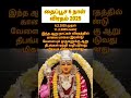 தைப்பூசம் 6 நாள் விரதம் 2025 shorts murugan devotional tamil love