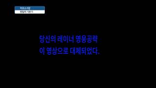 (히오스) 원거리 딜러 강의