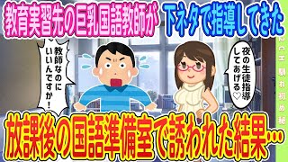 【2ch馴れ初め】教育実習先の先輩国語教師が下ネタを交えて指導…放課後の国語準備室で予想外の展開が待っていた！【ゆっくり解説】