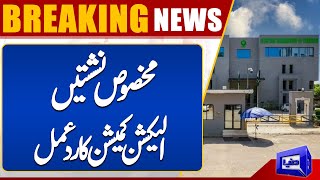 BREAKING!! Election Commission's Reaction On Supreme Court Decision | Dunya News