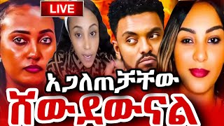 liya show,ሊያ ሾዉ ሩሀማን እና ሀብታሙን ላይቭ አስገብታ አፋጠጠቻቸ | habtamu and ruhamal