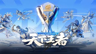 【2024年王者荣耀挑战者杯】武汉eStarPro vs 重庆狼队 | 济南RW侠 vs 北京WB