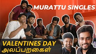 Murattu Singles | Valentine's day அலப்பறைகள்|THENU VIEW