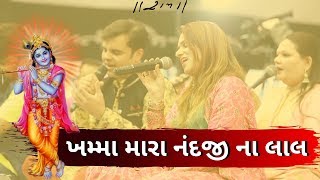 ખમ્મા મારા નંદ જી ના લાલ || Ras Garba || Ramkatha Bamna || Ramkatha Bamna || Morari Bapu