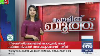 *നിയമാ സഭാ തിരഞ്ഞടുപ്പിൽ ശക്തി തെളിക്കാൻ ഒരുങ്ങി SDPI❤️❤️💚*  Media one reporting 🛑🛑