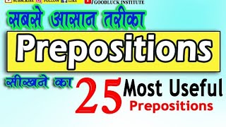 25 Preposition most commonly used in English | Must watch #preposition