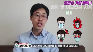 기존에 없던 멤버쉽과 추가 혜택들 입니다