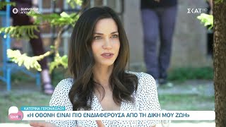 Η Κατερίνα Γερονικολού στη κάμερα του Love it | 22/06/2021