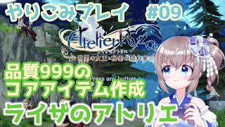 【ライザのアトリエ】steam版クリア後やりこみ#9 品質999のエターンセルフィアと時空の天文時計 を作る！