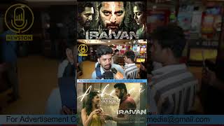 🔴Iraivan Public Review | Iraivan Review | Jayam Ravi, Nayanthara, Yuvan Shankar Raja | I. Ahmed