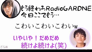 《文字起こし》キンプリ 庭らじ きてぃれん 『永瀬廉×細マッチョ=？』