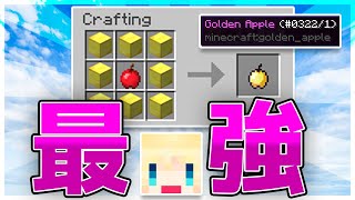 【勝率100%】スカイウォーズで最強ガップル作ってみた！【ハイピクセル/Hypixel】【スカイウォーズ/Skywars】【マインクラフト】