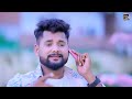 video tuntun_yadav का नया धमाका छूट के आवतानी जेल से prabha raj bhojpuri song 2023