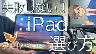 【iPad Pro 2020】の選び方｜Airの存在とサイズが落とし穴