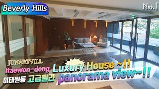 Itaewon-dong Beverly Hills Junartvill  luxury house ~!! 이태원동 고급빌라 준아트빌 panorama view wow~!!