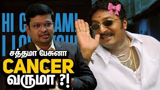 Throat Cancer :சத்தமா பேசுனா cancer வருமா ?! Laryngeal Cancer