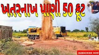 પાણી ખાલી 60 ફુટમો જોરદાર નજારો જોવા મળ્યો //dailyvlog #viralvideo