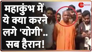 Mahakumbh 2025 Update: महाकुंभ में ये क्या करने लगे 'योगी'.. सब हैरान! | Baat Pate Ki | Yogi Video