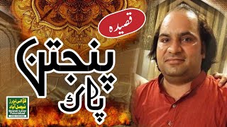 New Qawali|Panjtan pak|Qasida Mola Ali| Imran Ali Rahat Qawal
