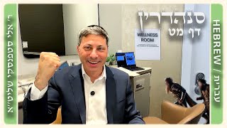 מרכז דף יומי - סנהדרין דף מט. - ר' אלי סטפנסקי שליט\