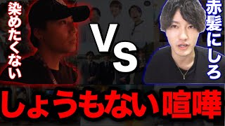 【森山が染めない理由】髪色の話でフジと喧嘩した森山【えびすじゃっぷ切り抜き】