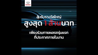 9 ก.พ.นี้ 1ทุ่มตรง GWM แจกส่วนลด 1 ล้านซื้อรถ Haval H6 ดึงคนดู Live FB เปิดแบรนด์ แต่ไม่เปิดตัวรถน่ะ