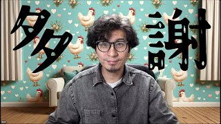 【ゲリラ配信】雑談アワー「今年もありがとうございました！」