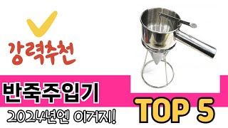 소비자가 선호하는 반죽주입기 TOP 5 가격, 후기, 구매정보