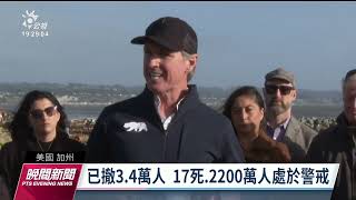 強烈暴風雨襲加州 奪17命、災損達10億美元｜20230112 公視晚間新聞