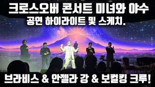 [보컬킹] 브라비스쌤 공연실황! 콘서트 하이라이트!