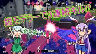 【ゆっくり実況】ゆっくり達のナワバリバトル！【スプラトゥーン2】