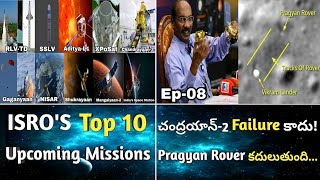 Top 10 Upcoming Missions Of ISRO in Telugu | Chandrayaan 2 Pragyan Rover Not Damaged | Ep-08