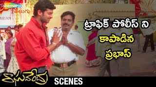 Prabhas Saves Police from Goons | Raghavendra Movie Scenes | Anshu | Brahmanandam | Shweta