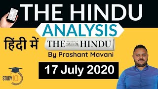 17 July 2020 - The Hindu Editorial News Paper Analysis [UPSC/SSC/IBPS] Current Affairs