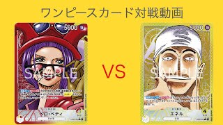 ワンピースカード　ベロ・ベティvsエネル