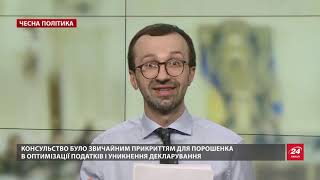 Нові скандальні подробиці справи картин Порошенка, Чесна політика