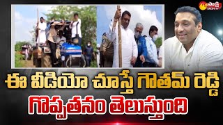 Mekapati Goutham Reddy Simplicity With Public | Sakshi TV