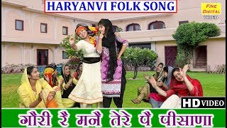 गौरी रे मनै तेरे पै पीसाणा (DOLLY SHARMA) | Haryanvi Folk Song | Lok Geet (हरियाणवी लोकगीत)